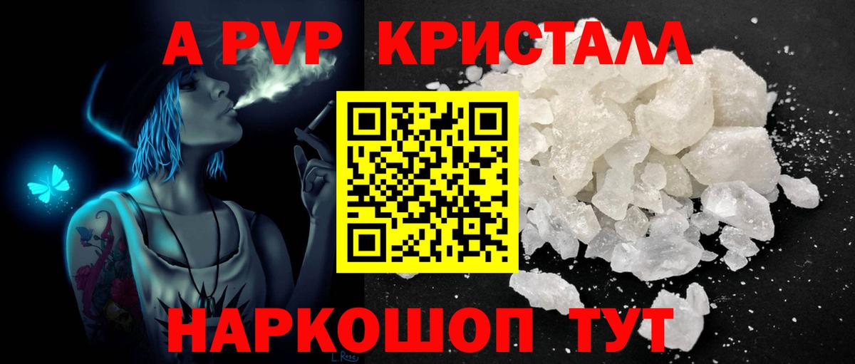 A PVP кристаллы Дзержинский