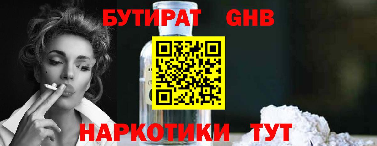 БУТИРАТ 99%  Вход с VPN  Дзержинский 