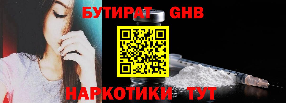 БУТИРАТ 1.4BDO Дзержинский