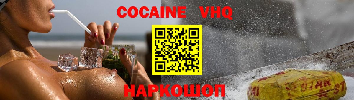 Cocaine VHQ Дзержинский