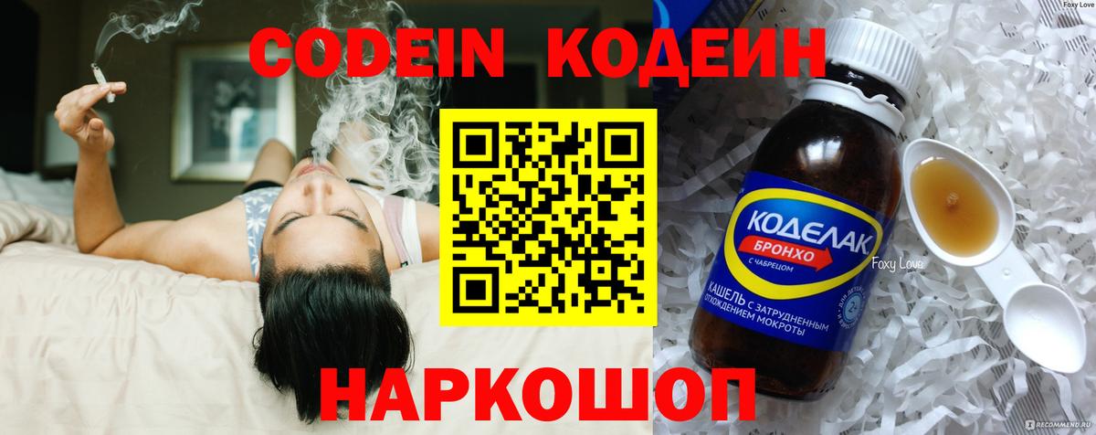 Codein Purple Drank  Вход с VPN  Кодеиновый сироп Lean Purple Drank  Дзержинский 