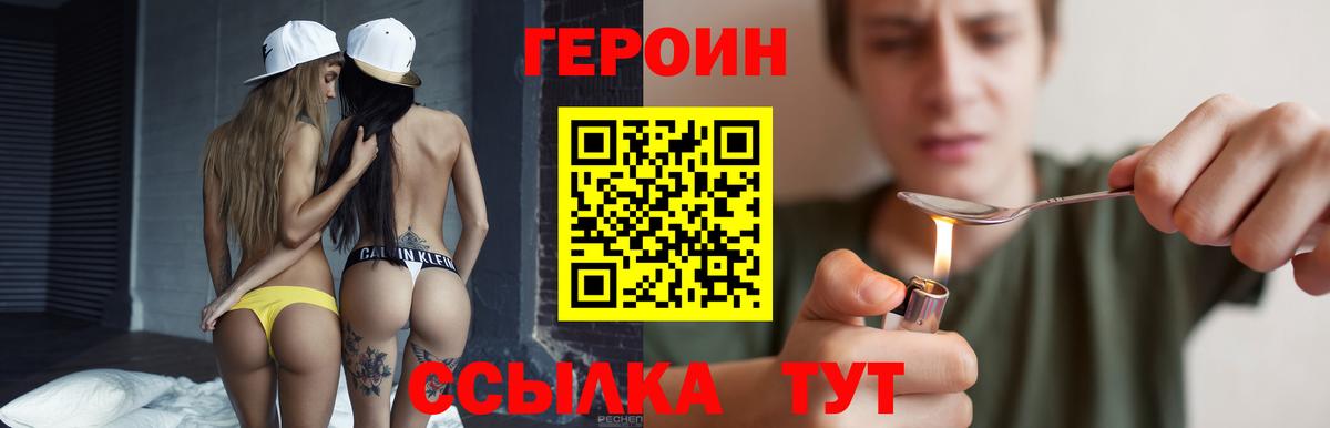 Героин герыч  Вход с VPN  Дзержинский 