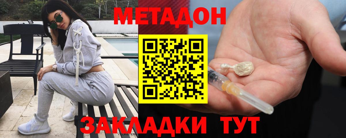 Метадон methadone  Вход с VPN  Дзержинский 